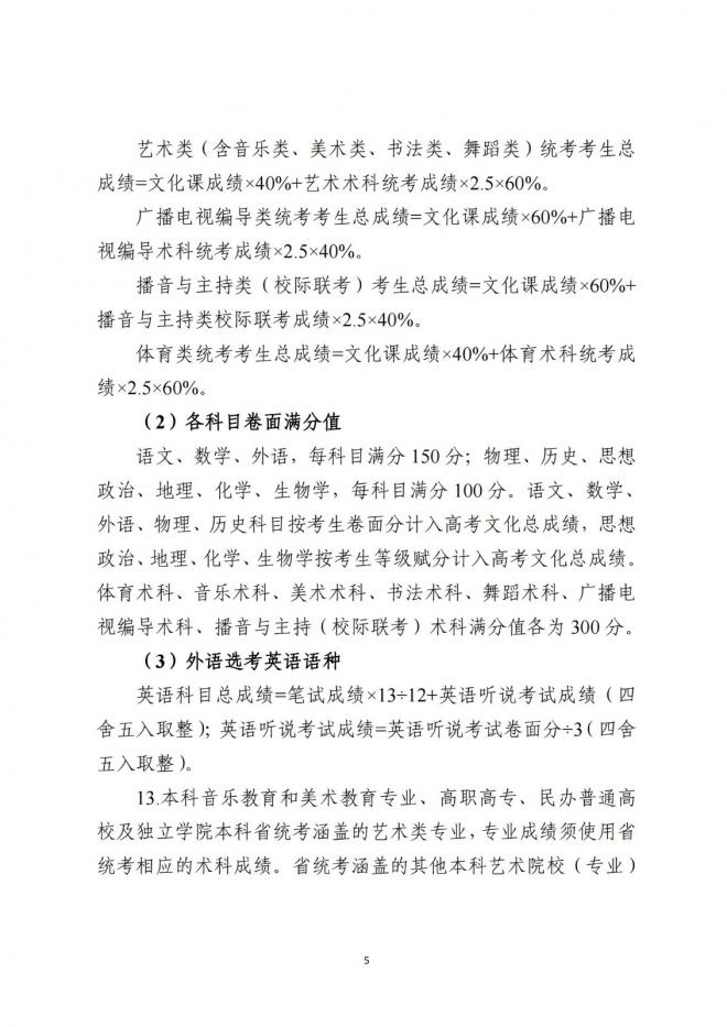 2022年广东省普通高等学校招生工作规定
