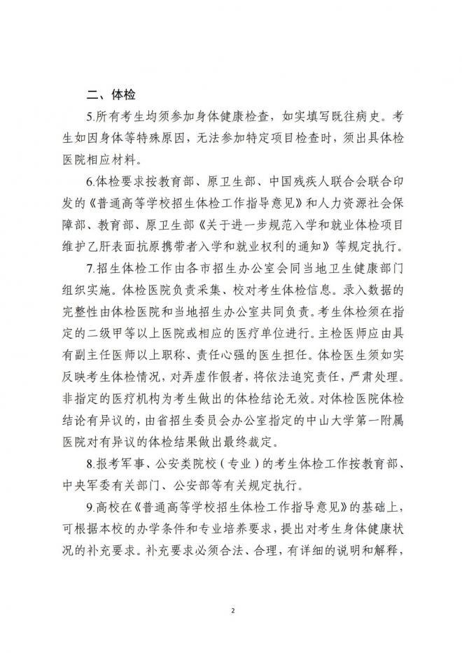 2022年广东省普通高等学校招生工作规定