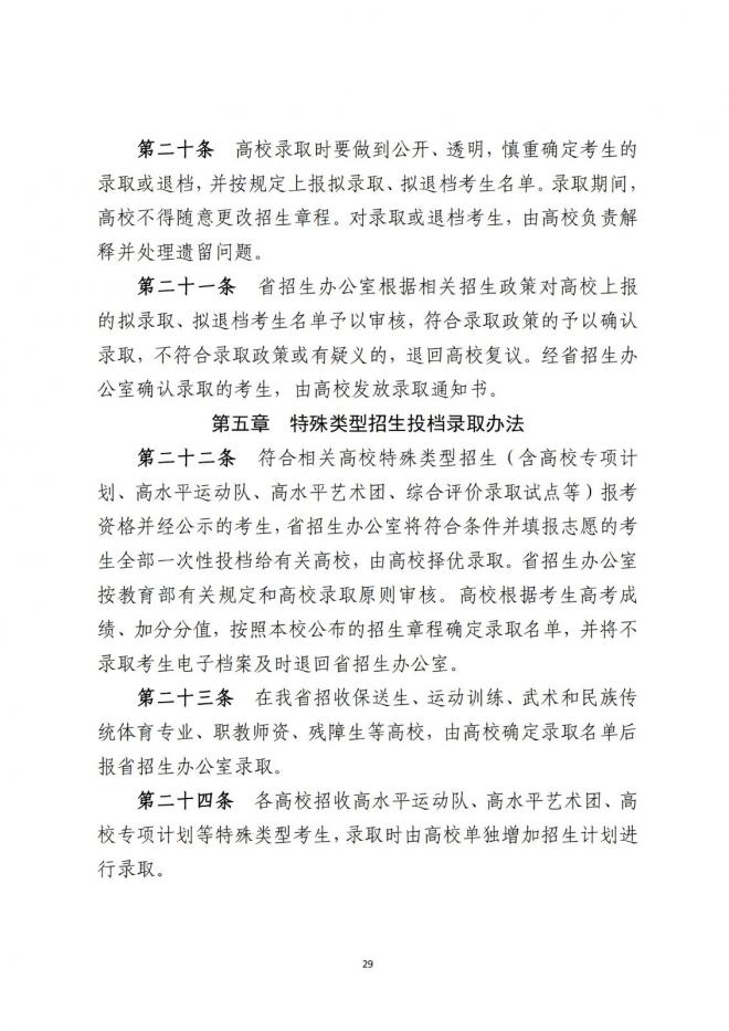 2022年广东省普通高等学校招生平行志愿投档及录取实施办法