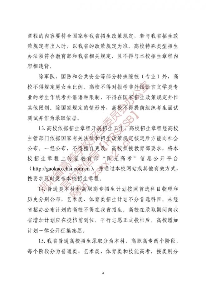 2022年湖北省高校招生有关工作要求