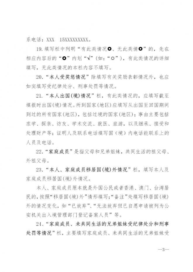 北京2022军队院校招收普通高中毕业生政治考核工作相关安排