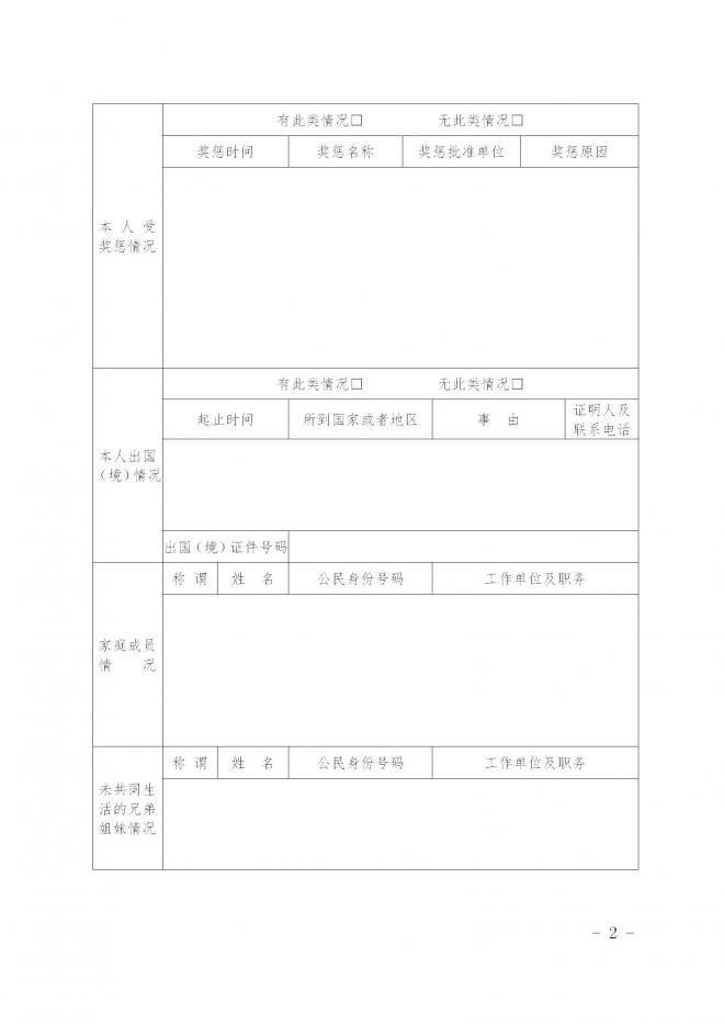 黑龙江关于组织2022年报考军队院校普通高中毕业生政治考核的通知