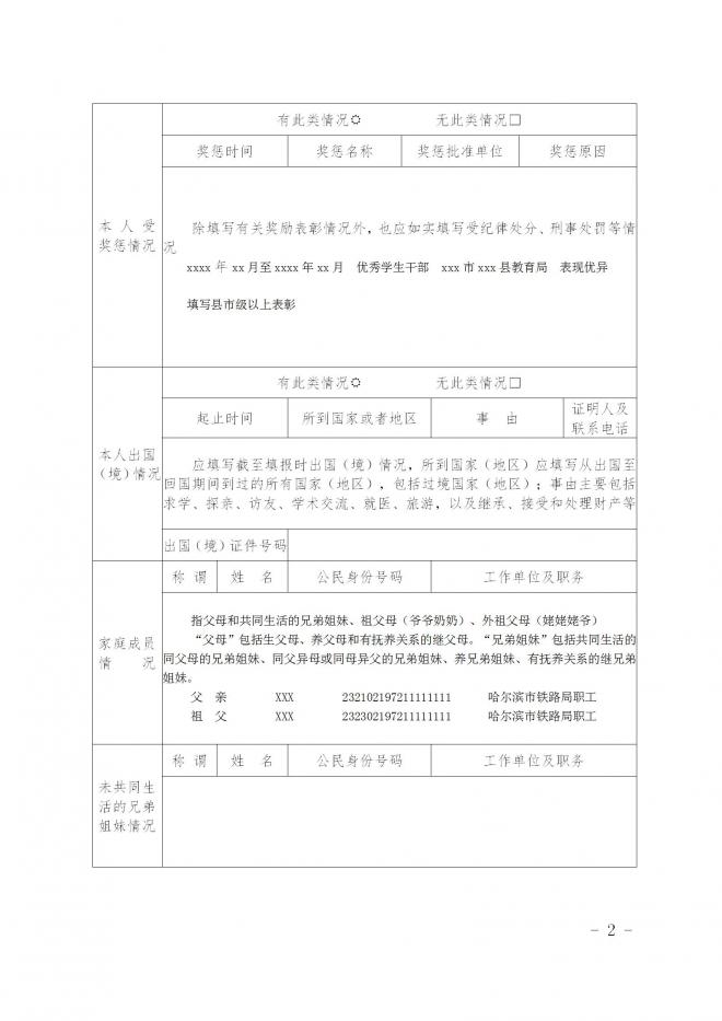 黑龙江关于组织2022年报考军队院校普通高中毕业生政治考核的通知