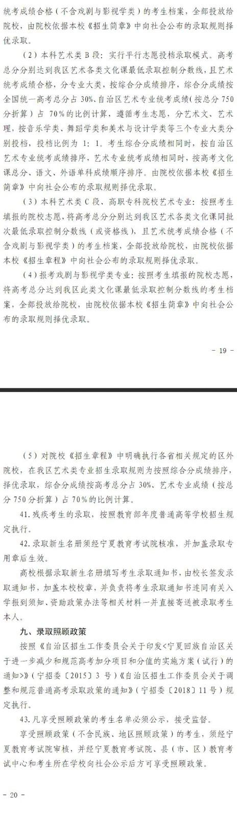 宁夏自治区2022年普通高等学校招生规定