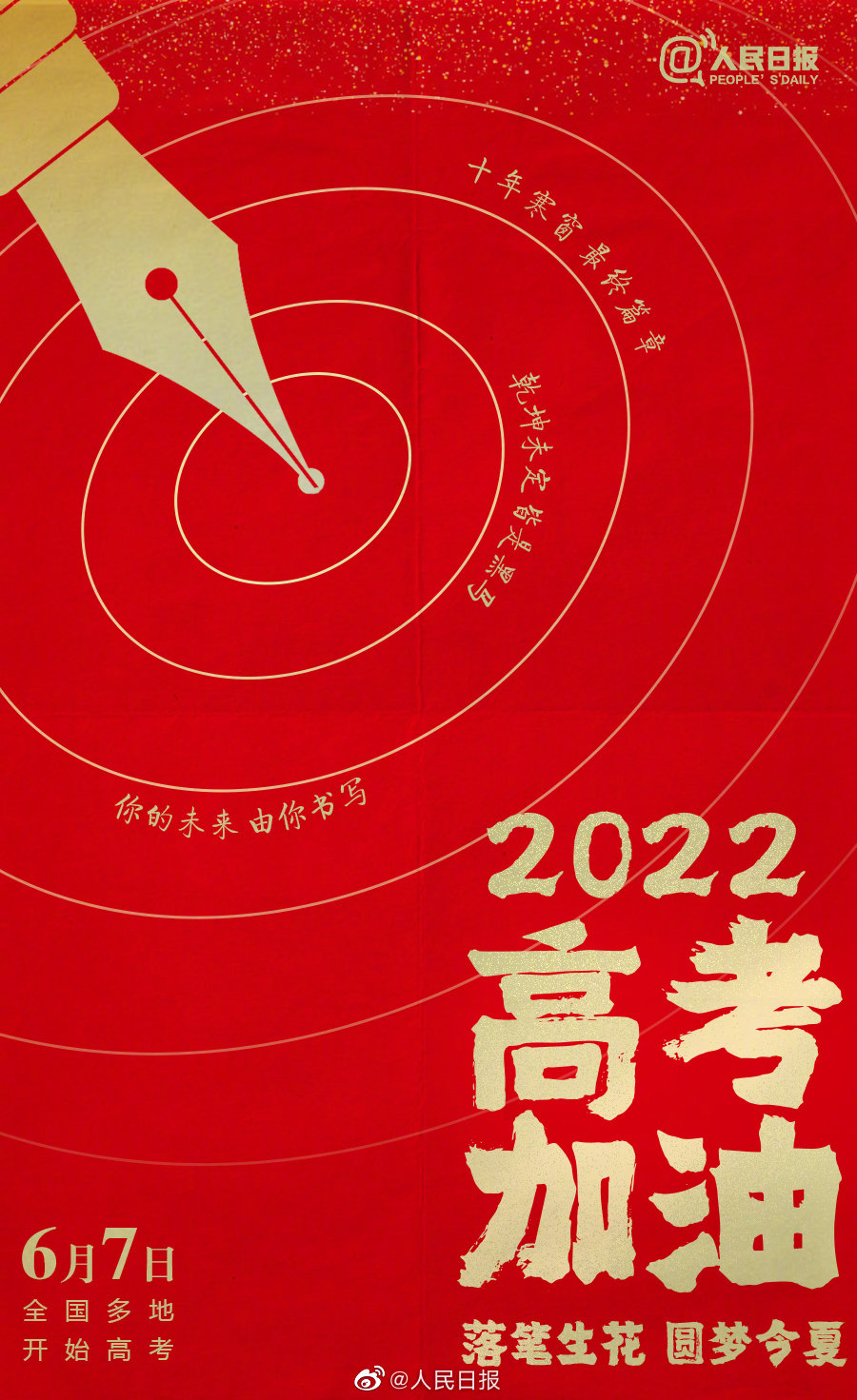 2022年高考倒计时 今天距离高考还有多少天