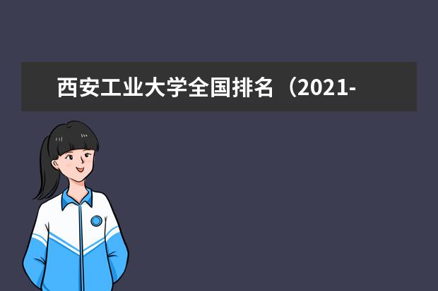 西安工业大学奖学金设置标准是什么？奖学金多少钱？