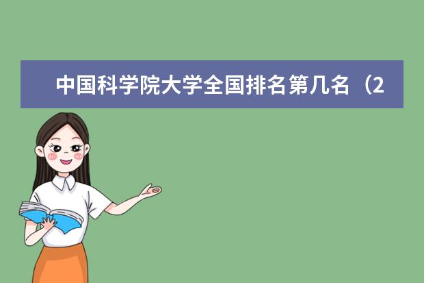 中国科学院大学宿舍住宿环境怎么样 宿舍生活条件如何