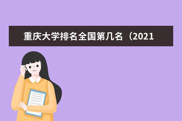 重庆大学奖学金设置标准是什么？奖学金多少钱？
