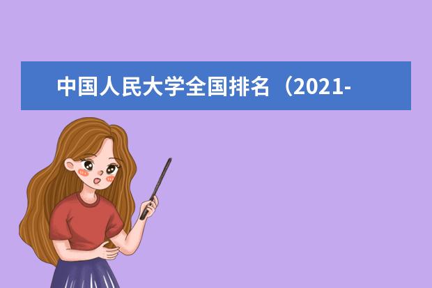 中国人民大学奖学金设置标准是什么？奖学金多少钱？