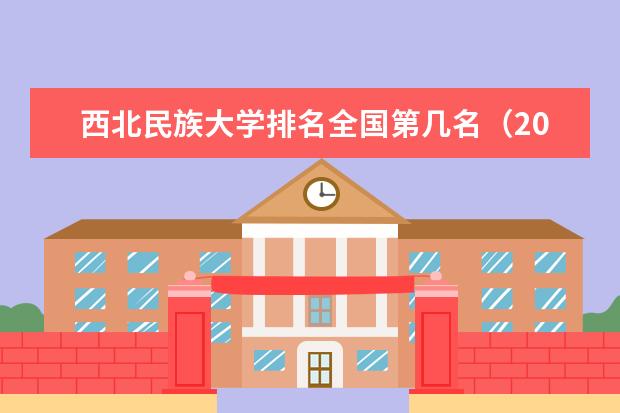 西北民族大学奖学金设置标准是什么？奖学金多少钱？