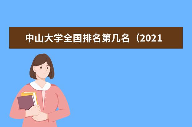 中山大学奖学金设置标准是什么？奖学金多少钱？