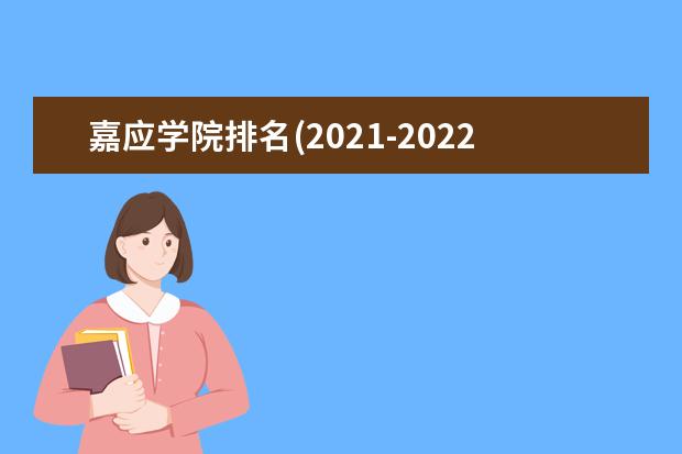嘉应学院宿舍住宿环境怎么样 宿舍生活条件如何