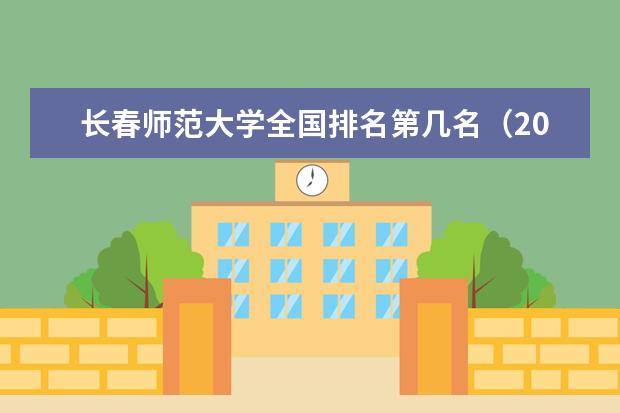 长春师范大学宿舍住宿环境怎么样 宿舍生活条件如何