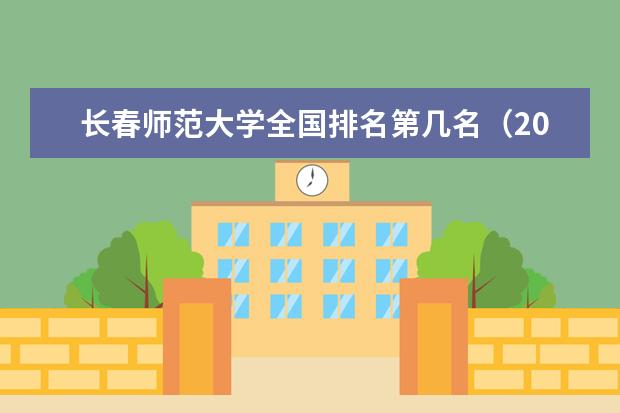 长春师范大学奖学金设置标准是什么？奖学金多少钱？