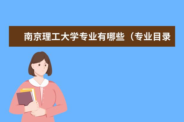 南京理工大学宿舍住宿环境怎么样 宿舍生活条件如何