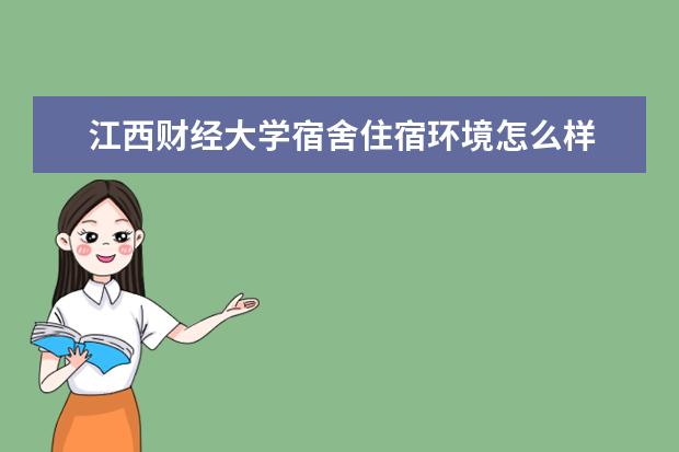江西财经大学奖学金设置标准是什么？奖学金多少钱？