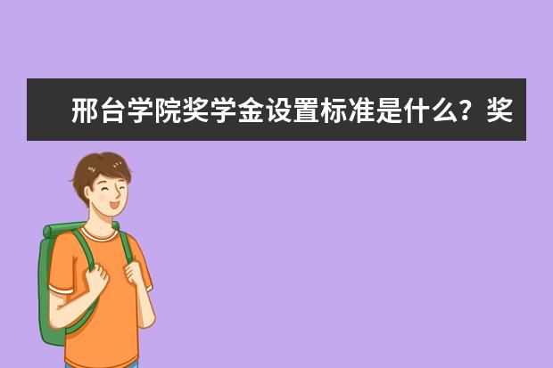 邢台学院师资力量好不好 邢台学院教师配备情况介绍