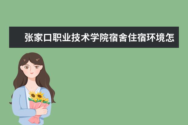 张家口职业技术学院奖学金设置标准是什么？奖学金多少钱？