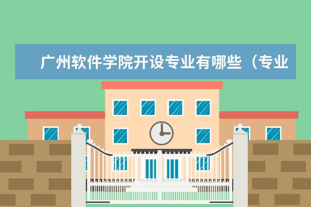广州软件学院奖学金设置标准是什么？奖学金多少钱？