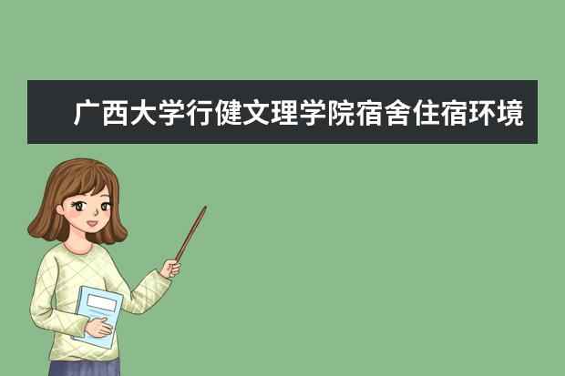 广西大学行健文理学院奖学金设置标准是什么？奖学金多少钱？