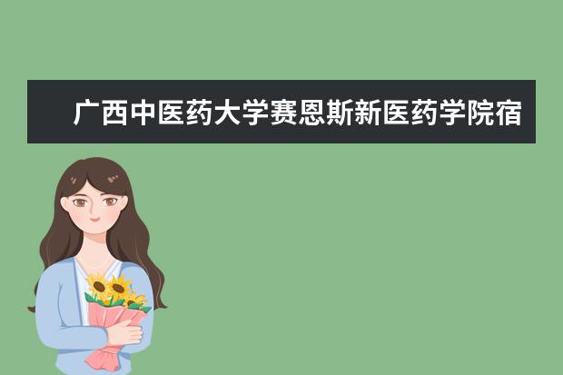 广西中医药大学学费多少一年 广西中医药大学收费高吗