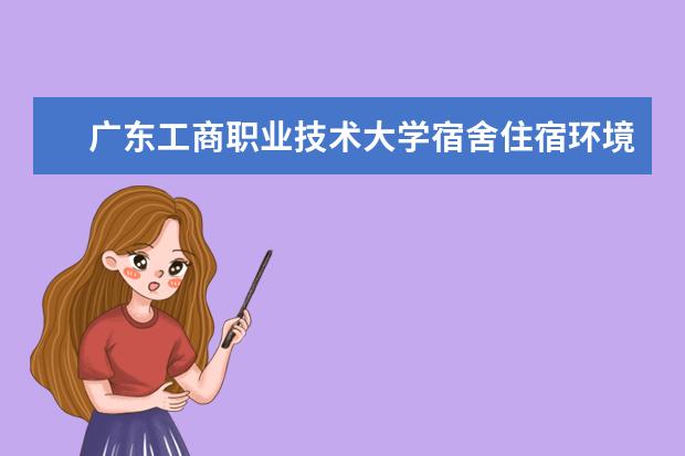 广东工商职业技术大学专业有哪些 广东工商职业技术大学专业设置