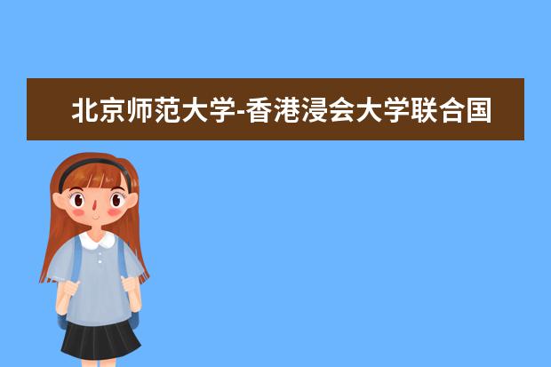 北京师范大学是什么类型大学 北京师范大学学校介绍