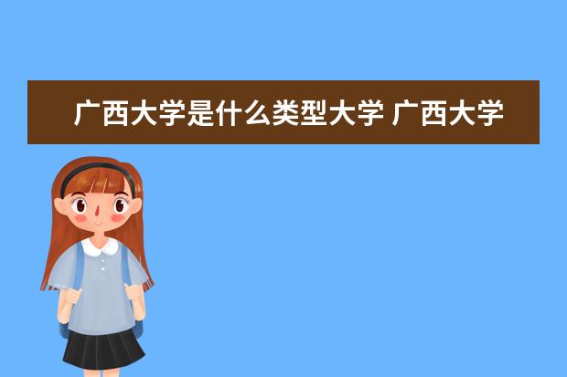 2022广西大学考研分数线是多少 历年考研分数线