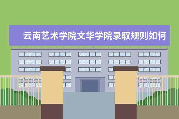 文华学院是什么类型大学 文华学院学校介绍