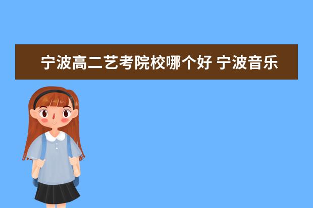 新疆自治区2023年普通高校招生艺术类专业统一考试温馨提示（二）