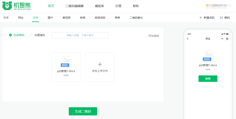 怎么把文件做成二维码?常用文件30秒快速生码 怎么把文件做成二维码?常用文件30秒快速生码