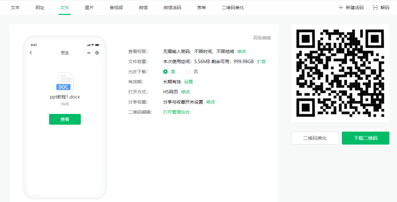 怎么把文件做成二维码?常用文件30秒快速生码 怎么把文件做成二维码?常用文件30秒快速生码