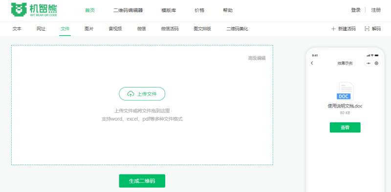怎么把文件做成二维码?常用文件30秒快速生码 怎么把文件做成二维码?常用文件30秒快速生码