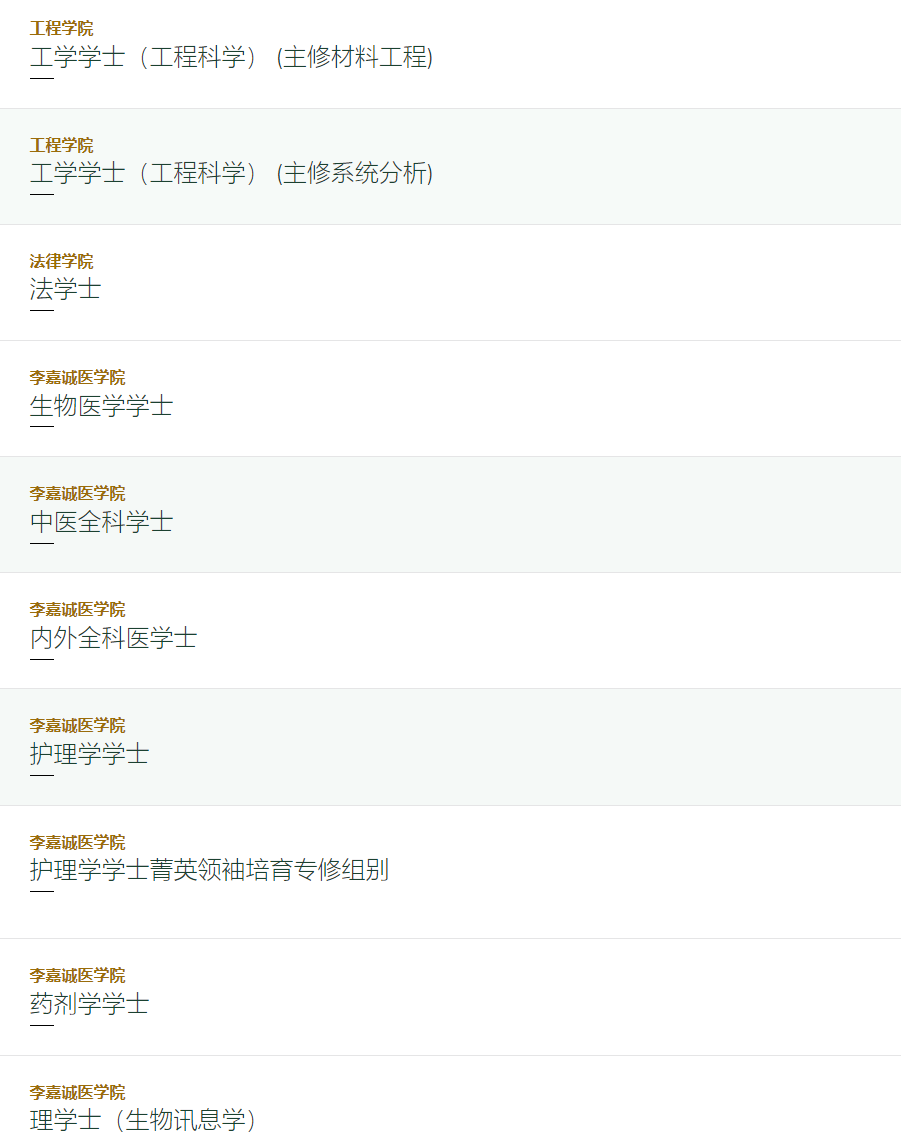 【指南】香港大学招收高考生最新招生简章