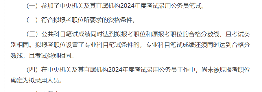 国考补录上岸，这3点一定要看！