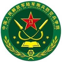 中国人民解放军陆军炮兵防空兵学院