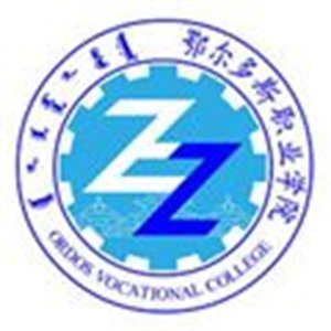 鄂尔多斯职业学院