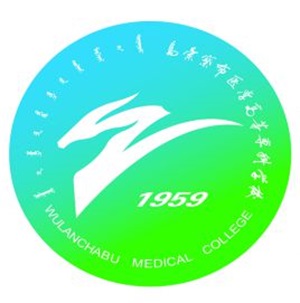 乌兰察布医学高等专科学校