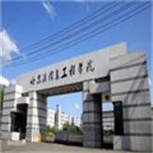 哈尔滨信息工程学院