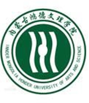 内蒙古鸿德文理学院