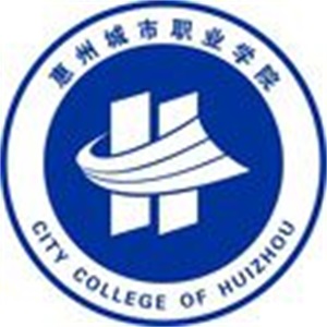 惠州城市职业学院