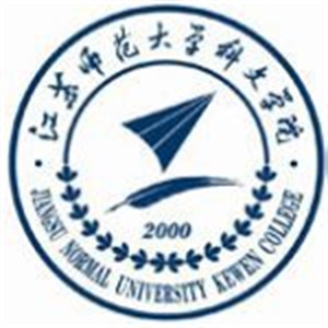 江苏师范大学科文学院