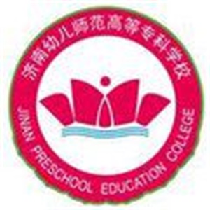 济南幼儿师范高等专科学校