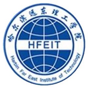 哈尔滨远东理工学院