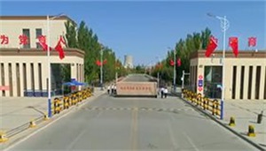 新疆科技学院