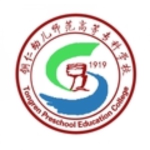 铜仁幼儿师范高等专科学校