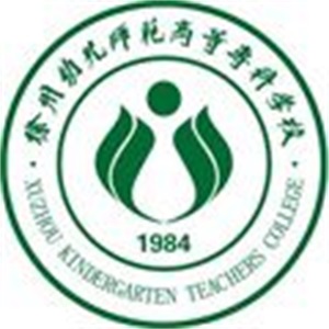 徐州幼儿师范高等专科学校