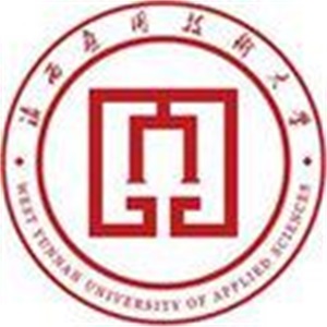 滇西应用技术大学